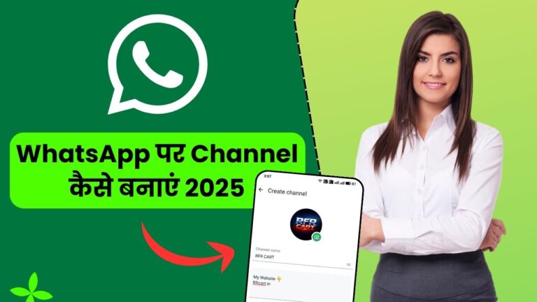 WhatsApp पर Channel कैसे बनाएं 2025