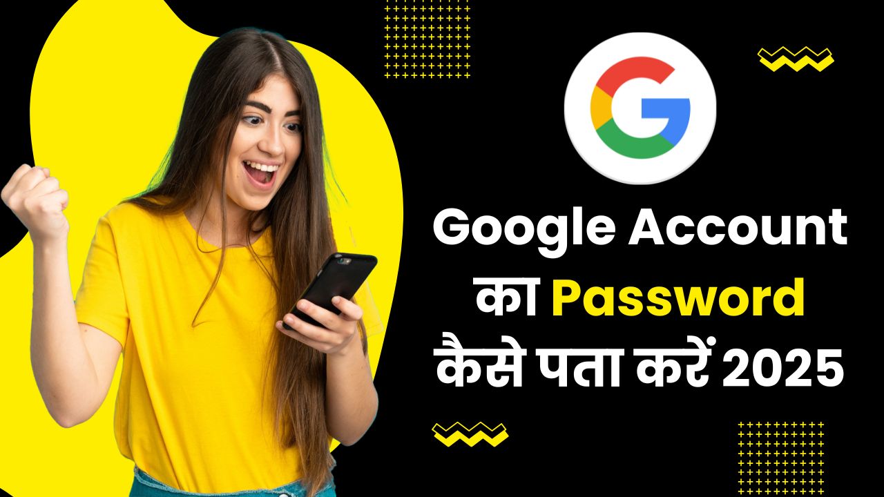 Google Account का Password कैसे पता करें 2025