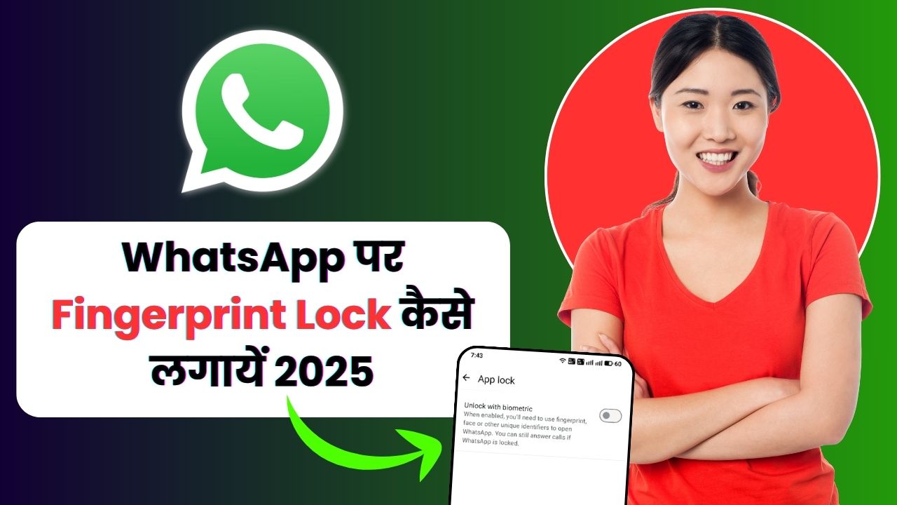 WhatsApp पर Fingerprint Lock कैसे लगायें 2025