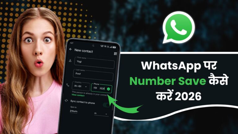 WhatsApp पर Number Save कैसे करें 2026