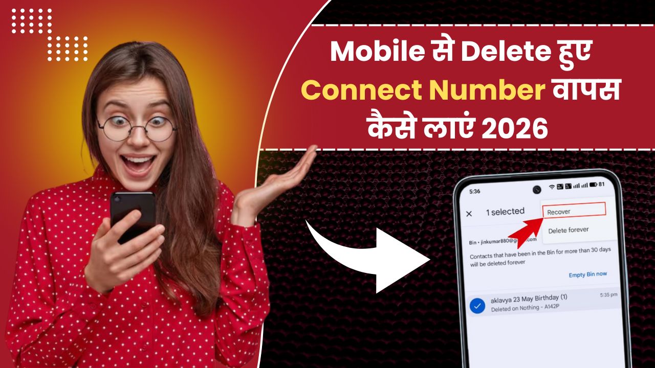 Mobile Se Delete Huye Contact Number Wapas Kaise Laye 2026